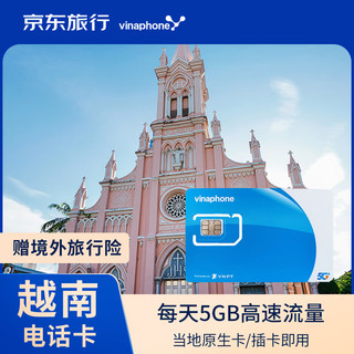 越南电话卡vinaphone原生卡4G/5G高速流量上网手机卡 7天 5GB/天