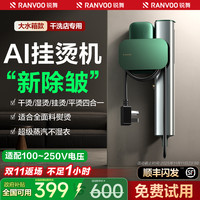 锐舞 手持挂烫机 家用小型蒸汽便携式
