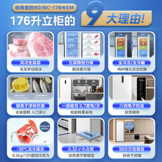 美的（Midea）136升风冷无霜立式家用冰柜母乳全冷藏冷冻抽屉式冷柜冰箱 176升 BD/BC-176WEM