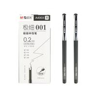 M&G 晨光 文具细笔芯0.2mm中性笔0.28财务支票笔 学生超细极细黑笔办公细划水笔签字笔碳素笔商务记账笔金品全针管