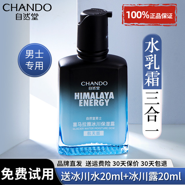 CHANDO 自然堂 男士冰川露70ml+赠冰川水20ml+露20ml