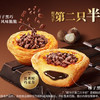 KFC 肯德基 榛子黑巧风味脆脆蛋挞
