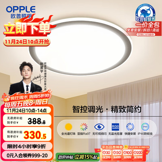 欧普照明 宸风4 48瓦吸顶灯 2880lm 全光谱智控调光 LED照明灯具