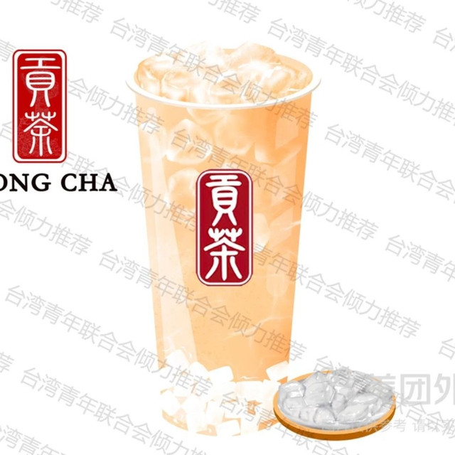 移动端：贡茶 GONG CHA 椰果奶茶兑换券·1张 1次券