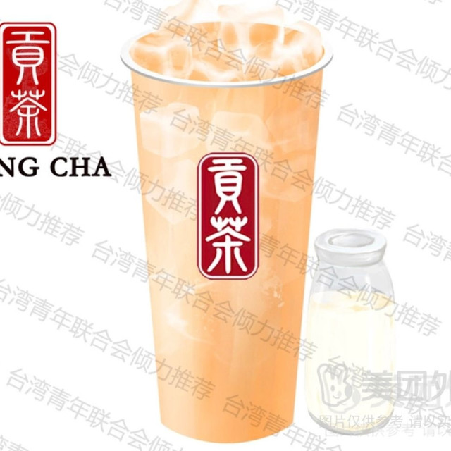 移动端：贡茶 GONG CHA 原味奶茶兑换券·1张 1次券