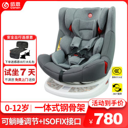 感恩 儿童安全座椅0-7-12岁汽车用婴儿宝宝轻便安装 【双向乘坐-360°旋转】盖亚-星空灰