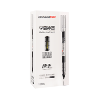 Genvana 金万年 G-0020 拔帽走珠笔 黑色 0.5mm 12支装