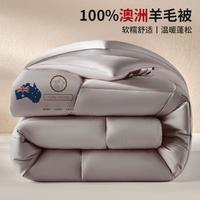 宝缦 Bermo 澳洲羊毛被 100%纯羊毛被子被芯 秋冬季加厚保暖被 冬被被褥
