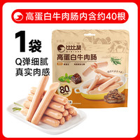 比比赞高蛋白牛肉肠即食火腿香肠解馋减健身代餐休闲小吃小零食品
