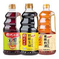 ALT巧媳妇生抽800ml陈醋老抽厨房调味组合酿造生抽家庭装 800ml米醋+800ml料酒+800ml酿造生抽