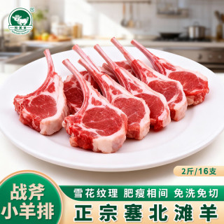 今日必买：朔美羊 SHUOMEIMUTTON 塞北滩羊原切法式战斧小羊排 2斤/16支