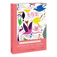 《飞鸟集》（精装）