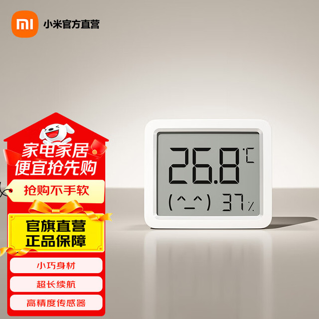 米家 MIJIA 小米智能温湿度计3mini 室内温度计家用温度湿度计传感器 米家温湿度计3mini