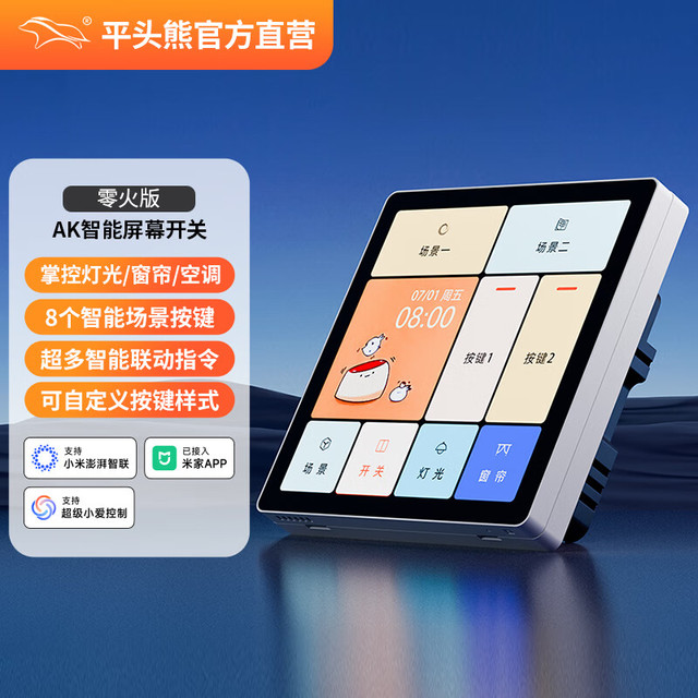 平头熊智能 平头熊 PTX-AK 4英寸高清米家智能中控屏