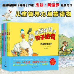 《敢想敢做的鸭子达克》