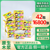 哥斯达黎加雨林 Costa Rica Rain Forest Rain Forest 雨森 快乐音符系列 抽纸 4层100抽42包(180*135mm)