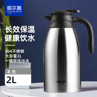 哈尔斯（HAERS）不锈钢真空保温壶2L大容量家用家居壶办公商用泡茶茶壶热水壶 香槟色2L