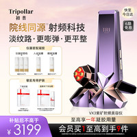 TriPollar 初普 紫矿家用二代射频技术提拉瘦脸美容仪面部美白促渗淡斑 入会赠LED化妆镜