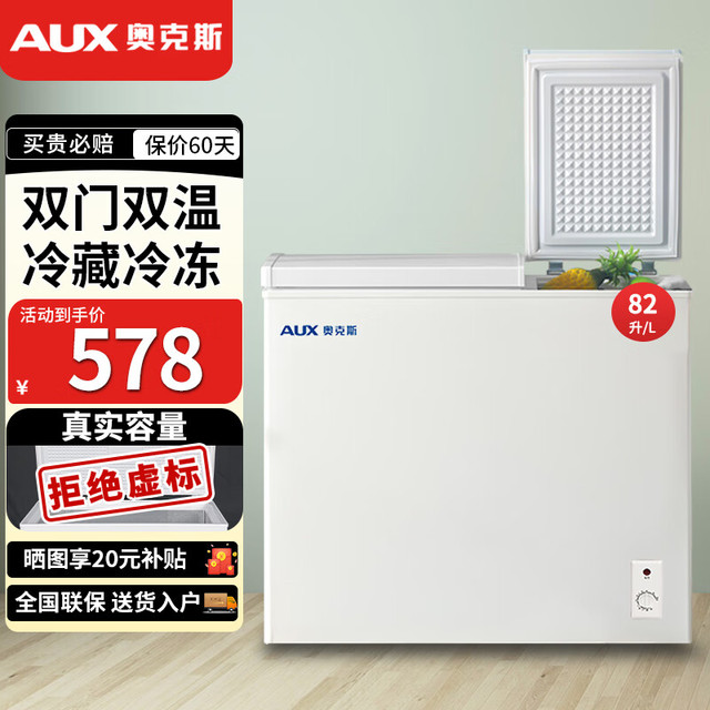 奥克斯 双温冰柜家用小型双箱冷柜 冷藏冷冻两用柜双门商用大容量卧式节能省电  82L