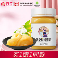 百花牌 傣乡柠檬蜜语 柠檬蜂蜜汁 500g
