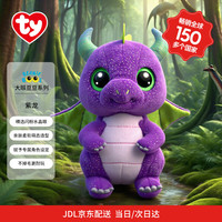 TY 儿童大眼玩偶毛绒陪伴达夫-紫龙37362安抚陪伴