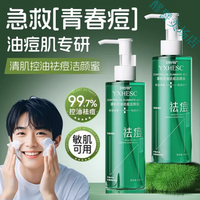 梦若羽 MRYU 云漫密洗面奶水杨酸祛痘印粉刺黑头控油青少年洗面奶洁面氨基酸
 清肌控油祛痘*1