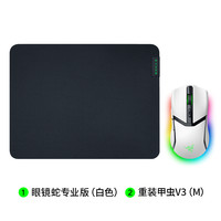  RAZER/雷蛇 无线充电 电竞游戏鼠标 无线充电  眼镜蛇专业版（白色）+重装甲虫V3（M）