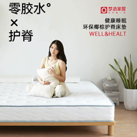 梦洁家居 护脊 乳胶床垫 独立弹簧