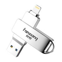 FANXIANG 梵想 256GB USB3.0 苹果U盘 官方MFI认证 手机电脑两用u盘 读速90