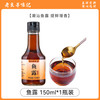 老良寻味记 Fish Sauce 鱼露 150ml*1瓶 无添加