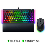 RAZER 雷蛇 眼镜蛇专业版无线鼠标 黑色+黑寡妇蜘蛛V4 热插拔版键盘 黑色