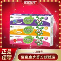 宝宝金水 儿童牙膏牙刷水果味防蛀牙牙渍清洁清新口腔护齿45g