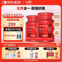 澳乐维他 EnerVite 天然虾青素精华胶囊 4mg 虾青素胶囊90粒 2瓶装