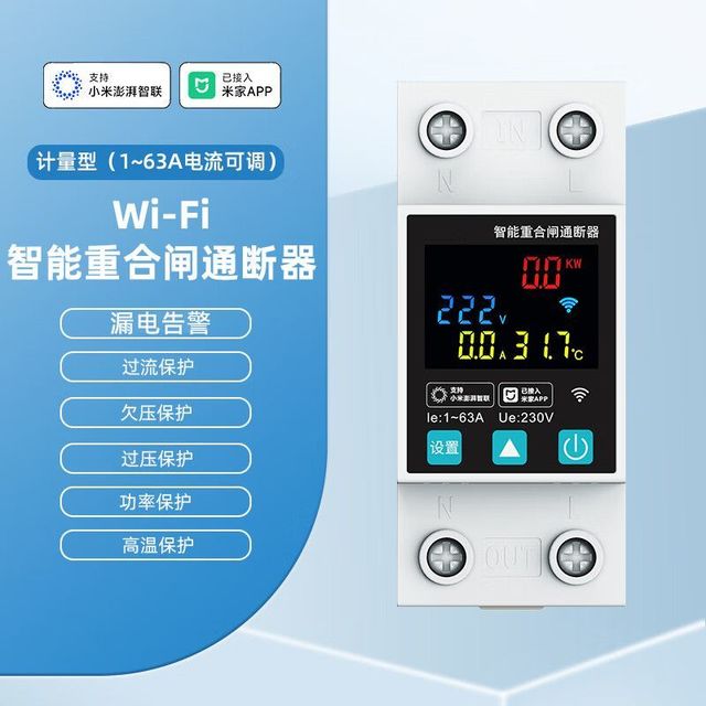 米家 MIJIA 已接入米家APP智能通断器重合闸保护器带计量漏电保护器手机控制