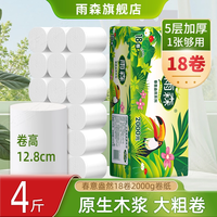 哥斯达黎加雨林 Costa Rica Rain Forest 雨森春意盎然酒店宾馆商用卷纸卫生纸木浆18卷手纸纸巾家用