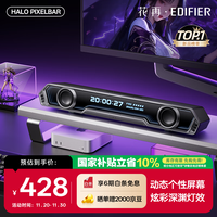 漫步者 花再Halo PixelBar 自定义屏幕长条有线音箱蓝牙6.0RGB灯效 破界黑 潮酷动态屏+赛博灯效-破界黑