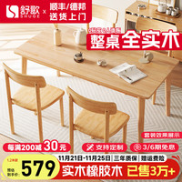 舒歌 餐桌家 全实木原木色一桌四椅 140cm *80cm*75cm