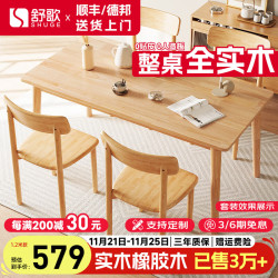 舒歌 餐桌家 全实木原木色一桌四椅 140cm *80cm*75cm