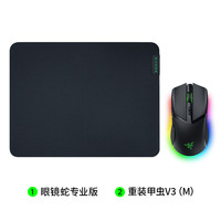  RAZER/雷蛇 无线充电 电竞游戏鼠标 无线充电  眼镜蛇专业版（黑色）+重装甲虫V3（M）