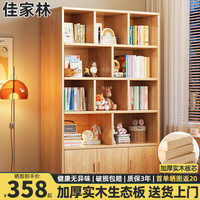 佳家林 实木书架落地多功能置物架简约收纳柜大容量多层储物柜多层架子