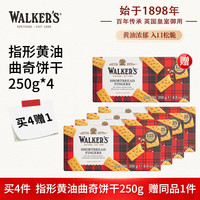 Walkers 皇室 沃尔克斯（Walkers）指形黄油曲奇饼干 进口零食糕点点心送礼物 250g/盒*4
