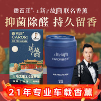 香百年 车载香薰 故宫 蔚蓝