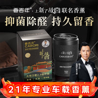 香百年 故宫 大地 车载香薰