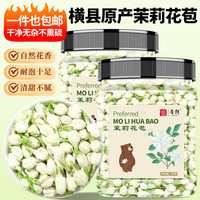 移动端、京东百亿补贴：音朗 花草茶  茉莉花苞 横县三伏晴天茉莉花茶花蕾养生花茶罐装40g 精选罐装茉莉花苞40g