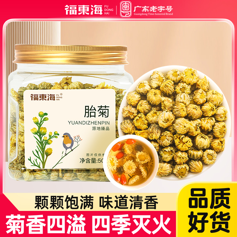  福东海百年 可搭枸杞决明子 胎菊  罐装 50g 50g