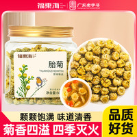 福东海百年 可搭枸杞决明子 胎菊  罐装 50g 50g