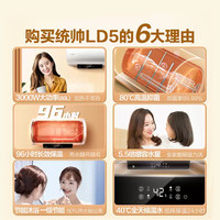 海尔智家统帅电热水器洗澡家用卫生间速热节能大容量LD5