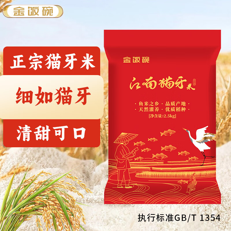  金饭碗 新米新稻 籼米