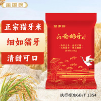 金饭碗 新米新稻 籼米