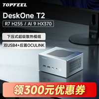 极夜 topfeel 全铝迷你主机电脑mini小微型PC安静便携H255/HX370 锐龙 7 H 255准系统（无内存硬盘） 皓月琉银